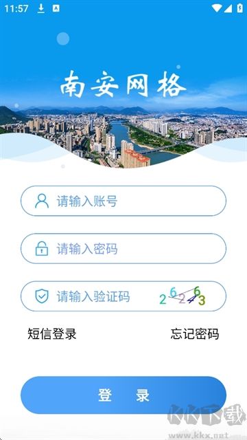 南安網(wǎng)格e通安卓版