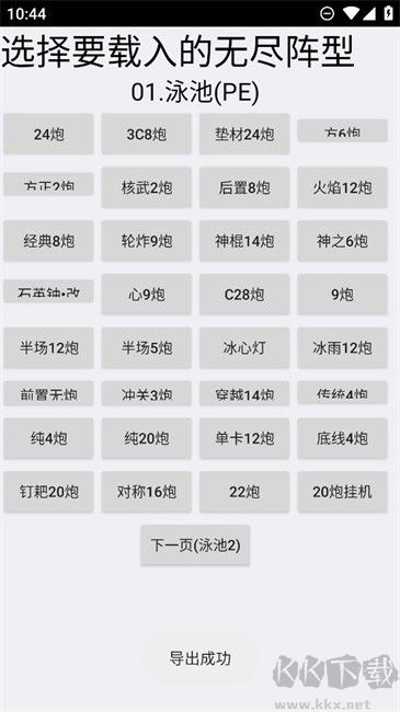 pvz布陣器官方版