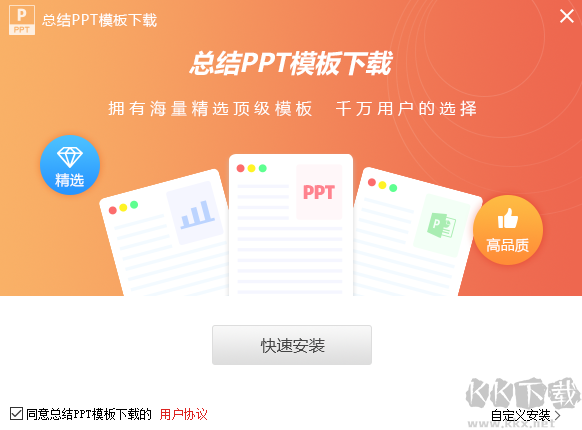 總結(jié)PPT模板
