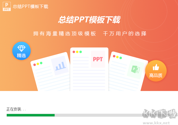 總結(jié)PPT模板