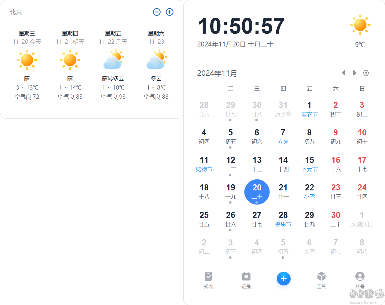 優(yōu)效日歷最新版