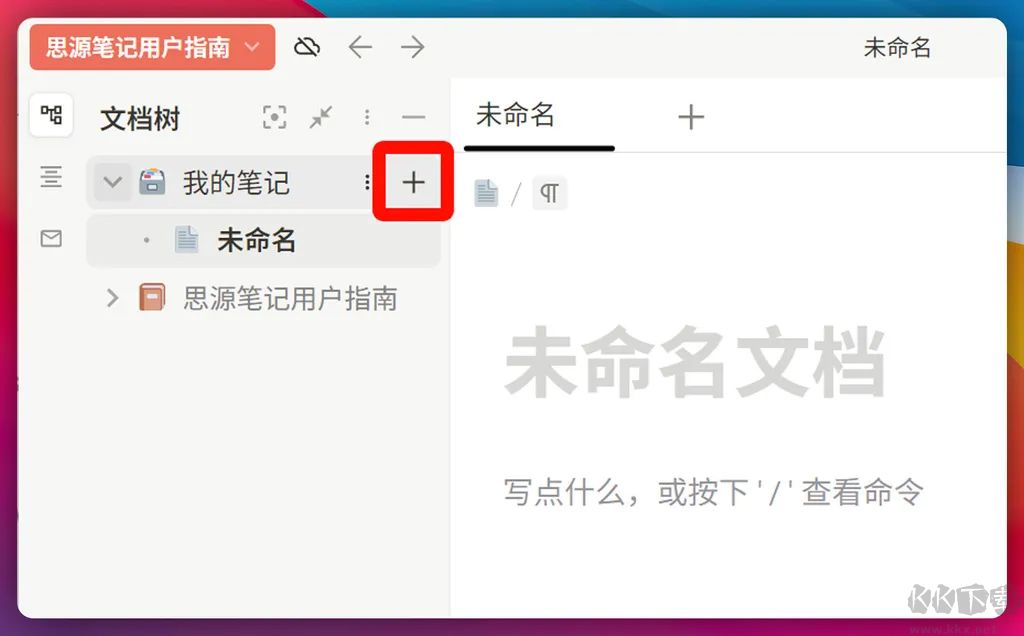 思源筆記最新版