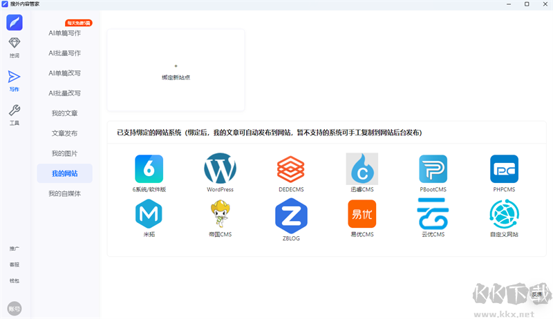 搜外內(nèi)容管家