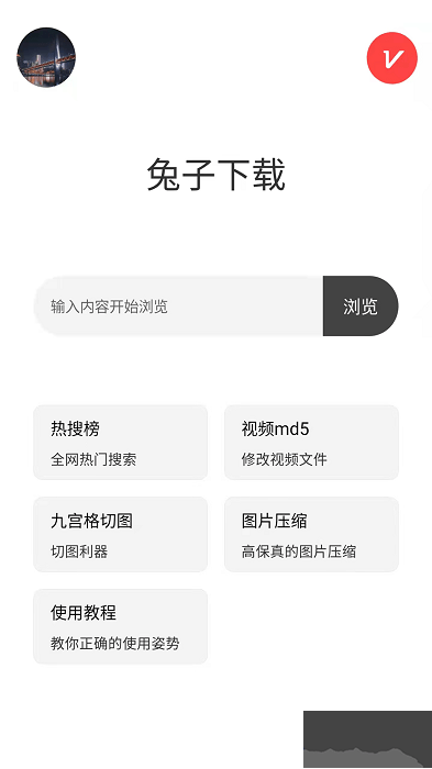 兔子下載官方版