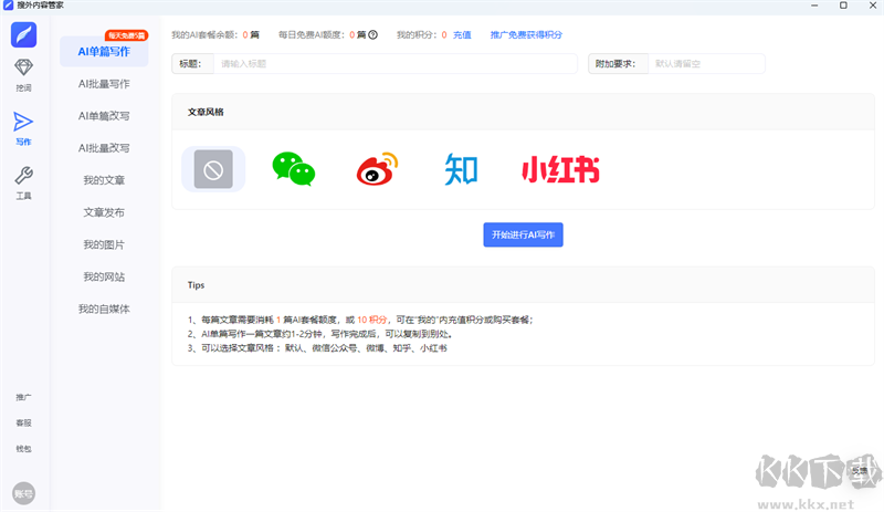 搜外內(nèi)容管家