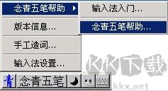念青五筆輸入法最新版