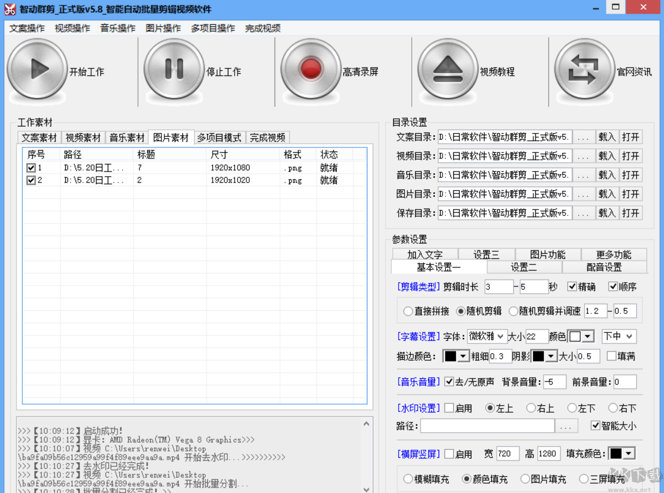 智動群剪電腦版