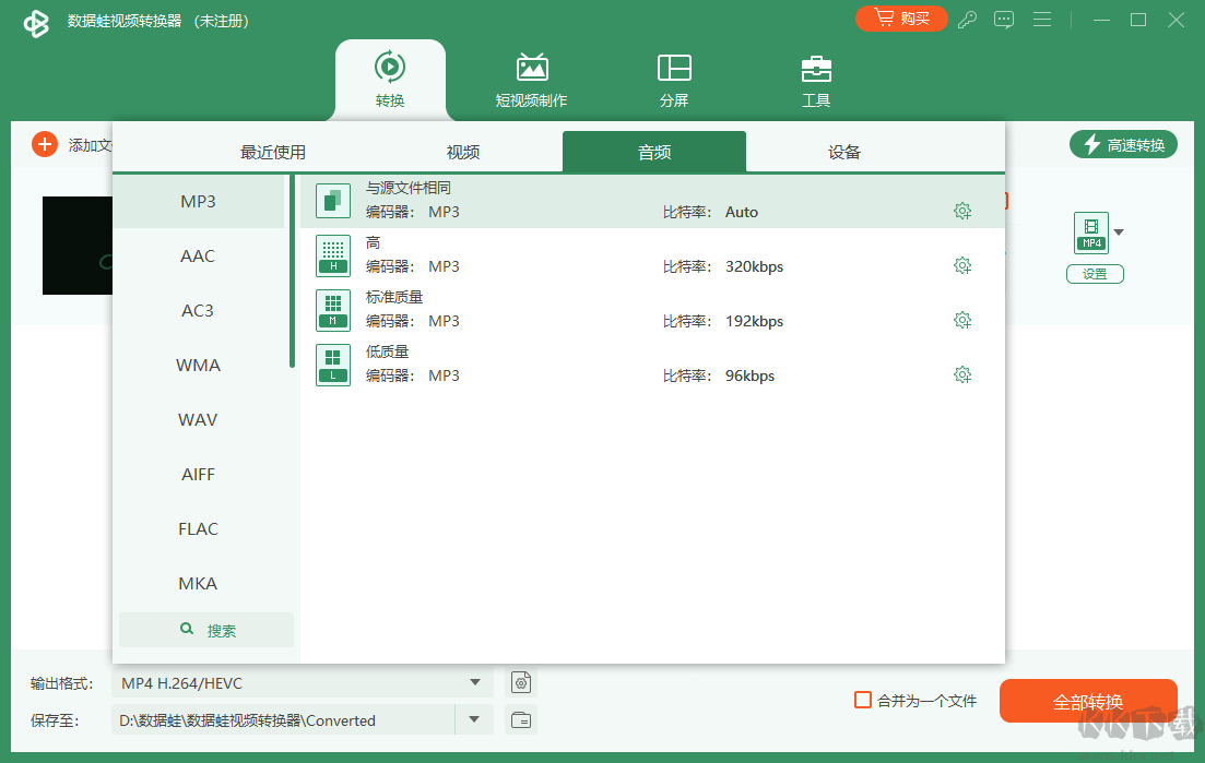 數(shù)據(jù)蛙視頻轉(zhuǎn)換器電腦版