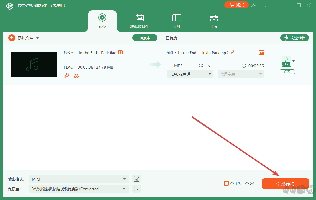 數(shù)據(jù)蛙視頻轉(zhuǎn)換器電腦版