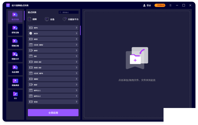 易興視頻格式轉(zhuǎn)換