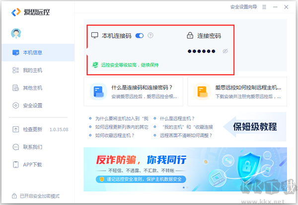 愛思遠控安卓版