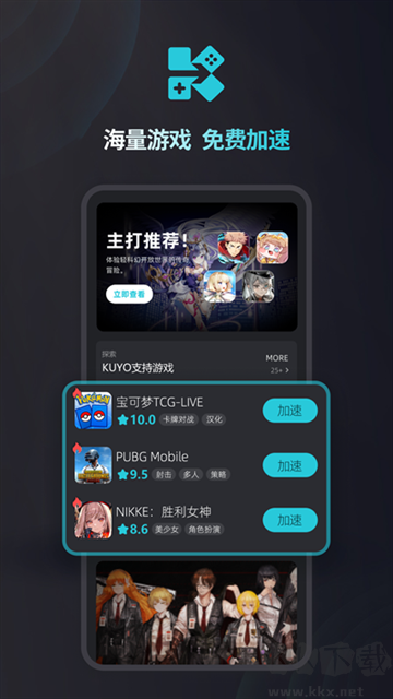 Kuyo游戲盒安卓版