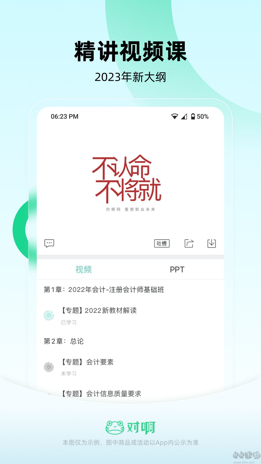 會計隨身學app優(yōu)化版