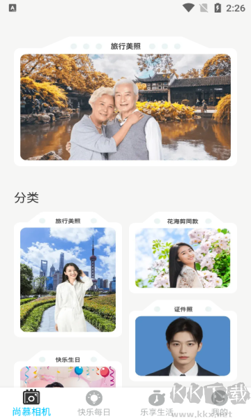 尚慕相機(jī)app標(biāo)準(zhǔn)版