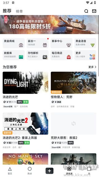 小黑盒2025官方正版