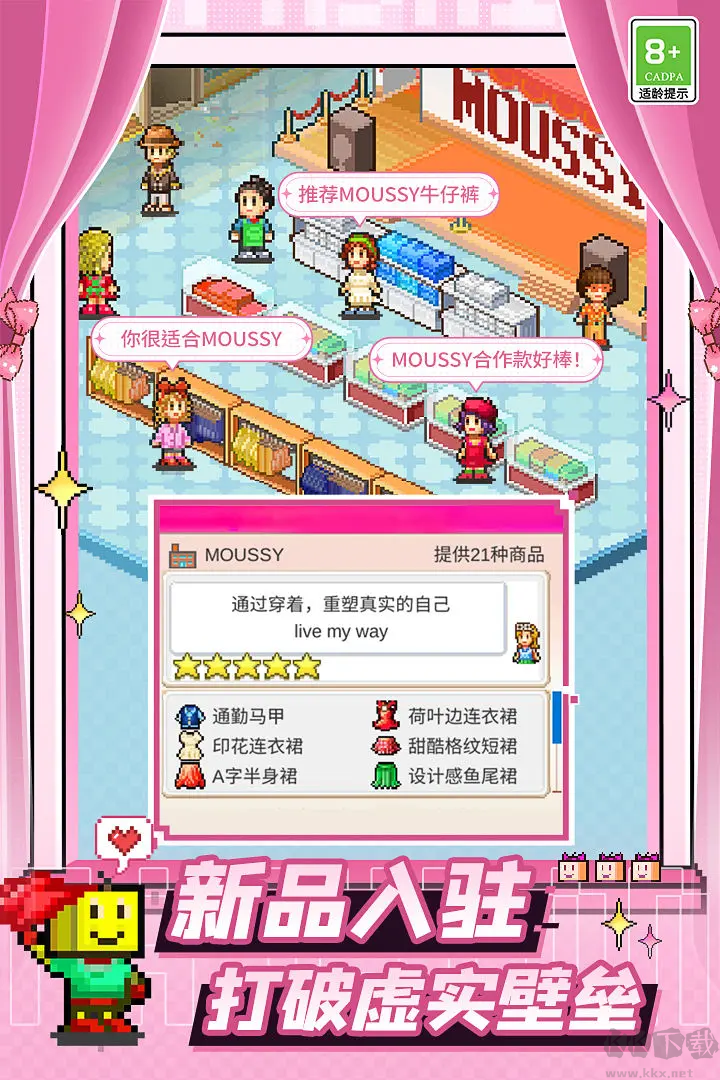 時(shí)尚洋品店物語(yǔ)最新版開(kāi)羅模擬經(jīng)營(yíng)游戲