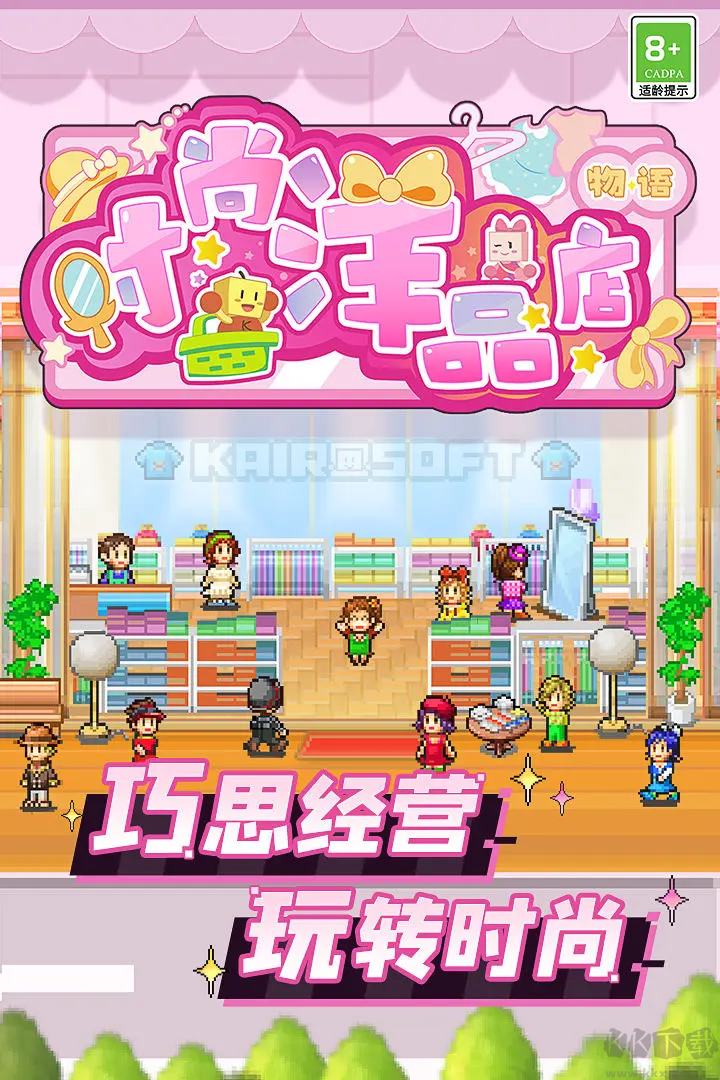 時(shí)尚洋品店物語(yǔ)最新版開(kāi)羅模擬經(jīng)營(yíng)游戲