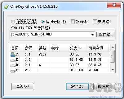 OneKey一鍵還原電腦版