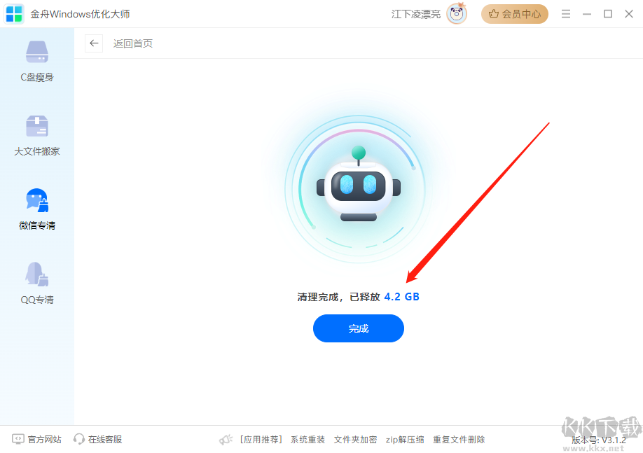 金舟Windows優(yōu)化大師2025全新版