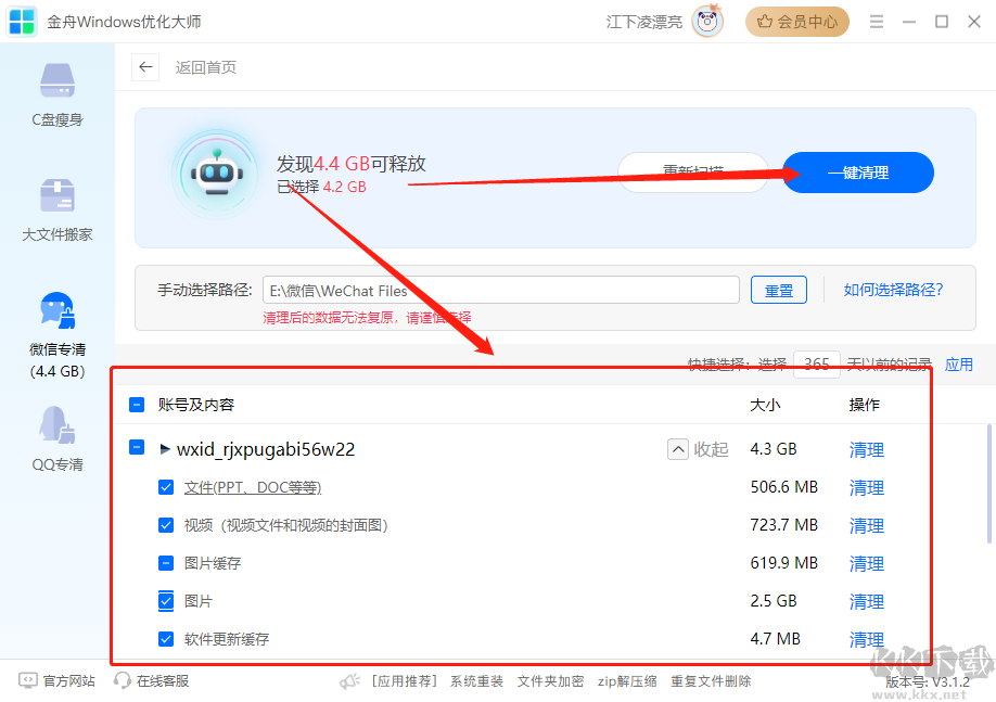 金舟Windows優(yōu)化大師2025全新版