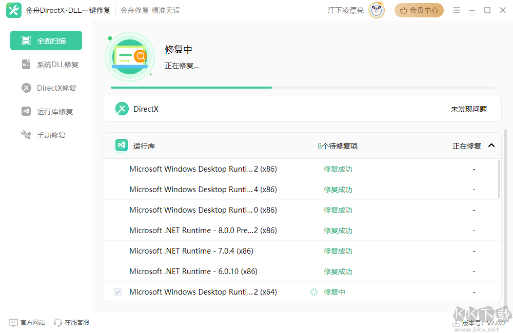 金舟DirectX·DLL標(biāo)準(zhǔn)版