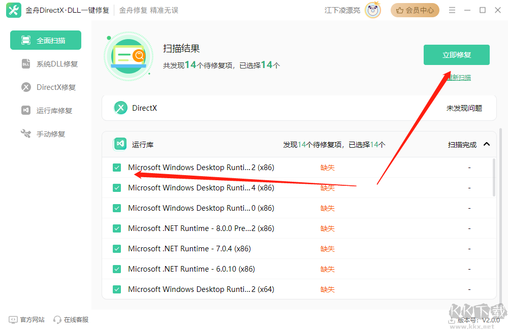 金舟DirectX·DLL標(biāo)準(zhǔn)版