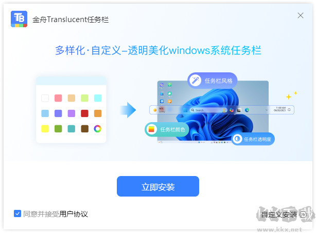 金舟Translucent任務(wù)欄