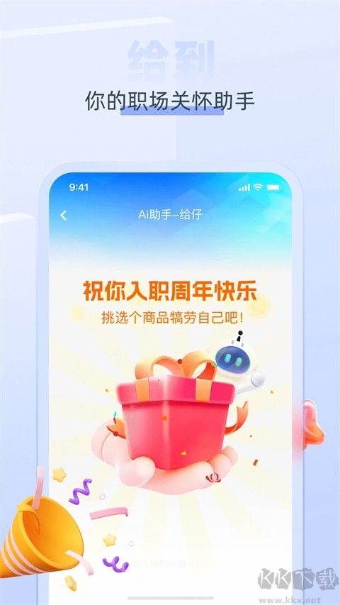 中智關(guān)愛通正式版