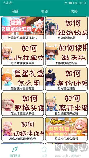 迷你世界助手盒子官方正版