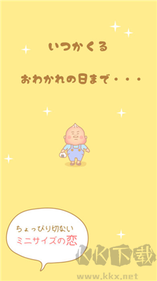 迷你男友修改版