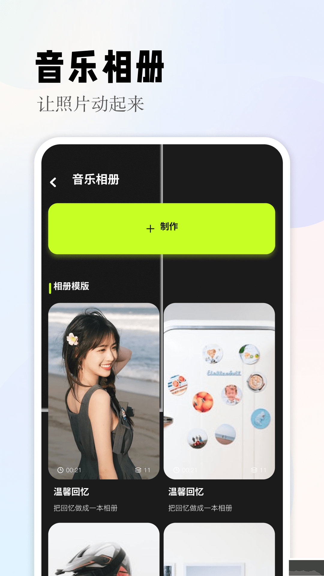 清甜相機(jī)app綠色版