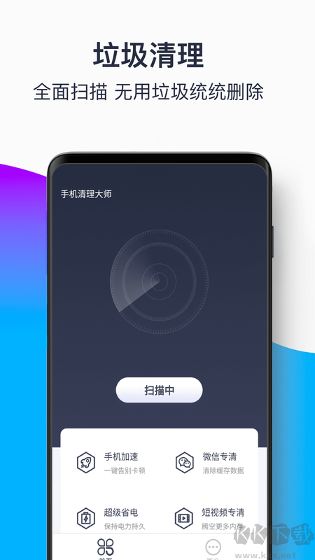 青果手機(jī)清理大師app標(biāo)準(zhǔn)版