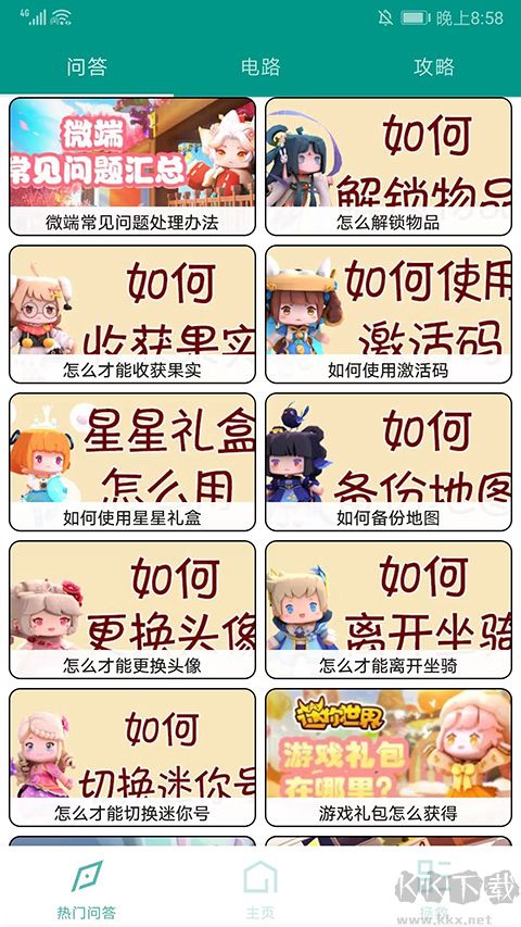 迷你世界助手盒子官方正版