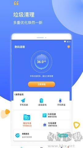 數(shù)碼清理app無廣告版