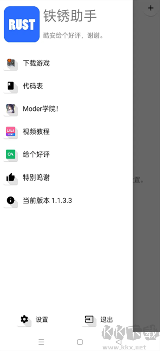 鐵銹助手藍(lán)色版本