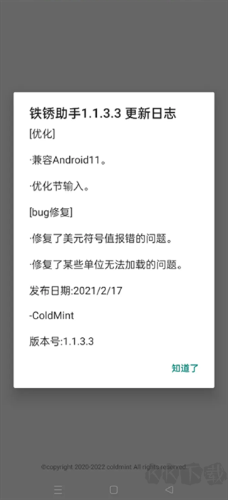 鐵銹助手藍(lán)色版本