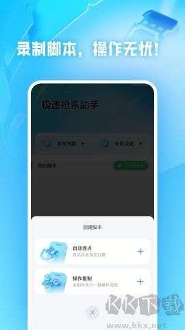 極速搶票助手官網(wǎng)版