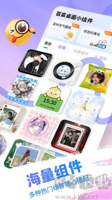 百變桌面小組件官網(wǎng)版