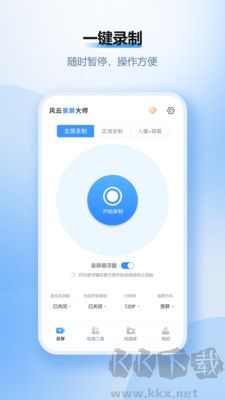 風(fēng)云錄屏大師安卓版