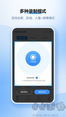 風(fēng)云錄屏大師安卓版