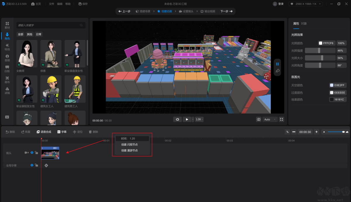 萬(wàn)彩3D 64位