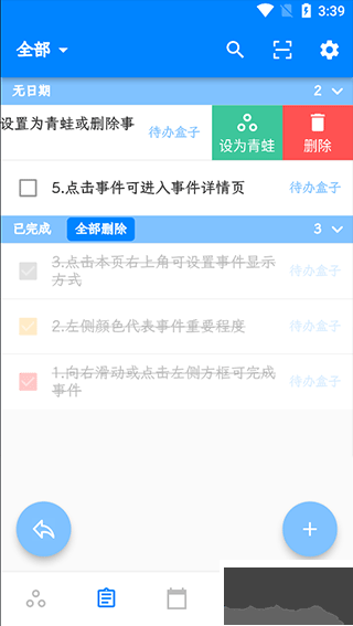 青蛙Todo免費(fèi)版