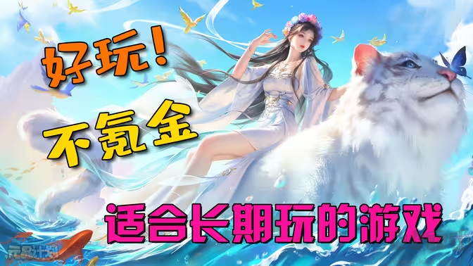 好玩而且不氪金的手游下載-好玩而且不氪金的手游有哪些-好玩而且不氪金的手游合集