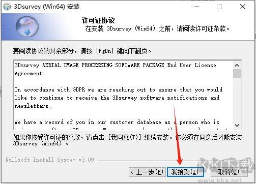 3Dsurvey破解版安裝步驟4