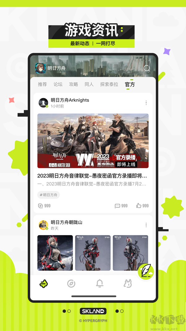 森空島明日方舟