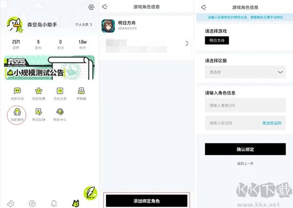 森空島明日方舟