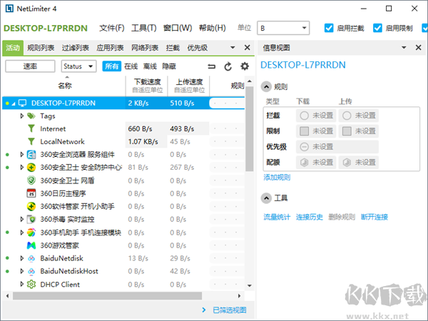 NetLimiter(網(wǎng)絡(luò)流量監(jiān)測控制)