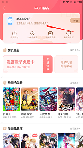 愛(ài)奇藝叭嗒漫畫(huà)