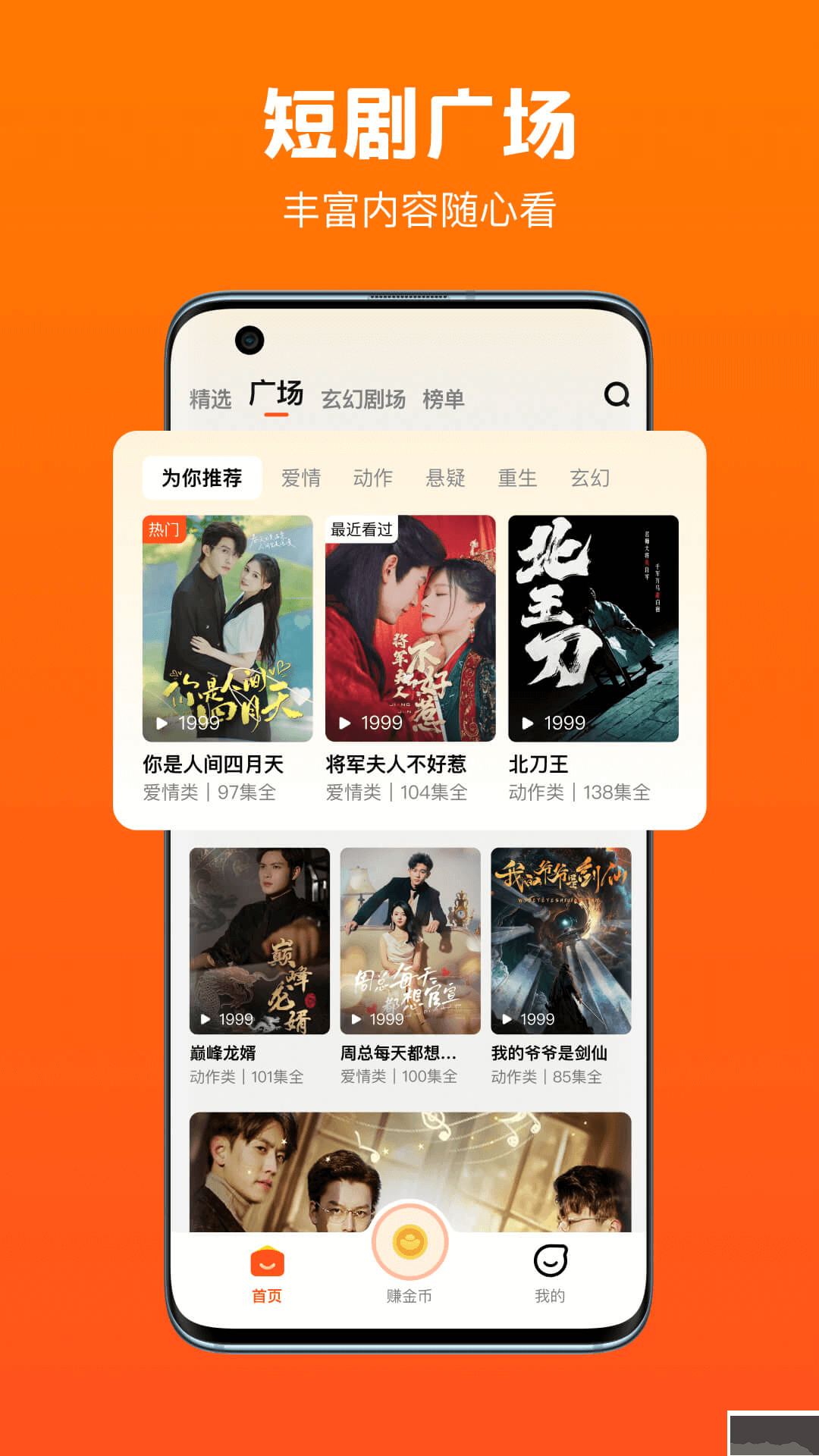 全民短劇紅包版