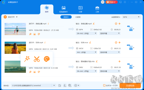 金獅視頻助手(視頻格式轉(zhuǎn)換器)